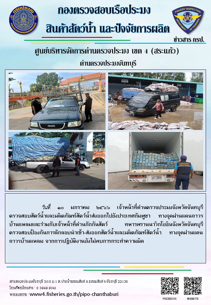 รายงานการปฏิบัติงานประจำวันที่ 10 มกราคม 2566