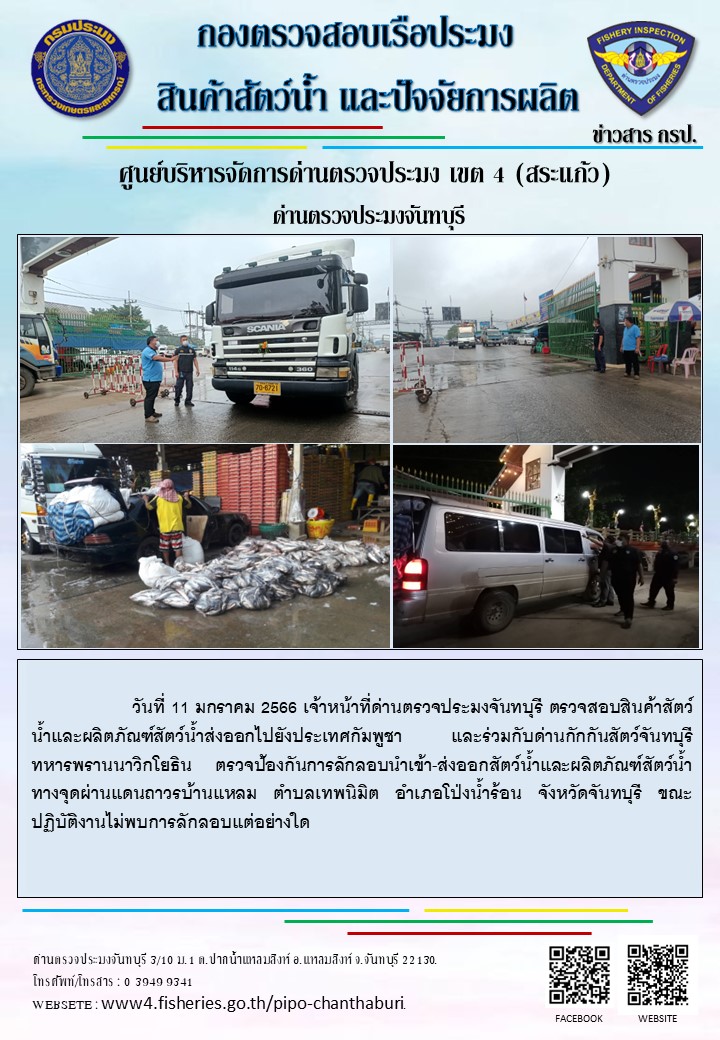 รายงานการปฏิบัติงานประจำวันที่ 11 มกราคม 2566