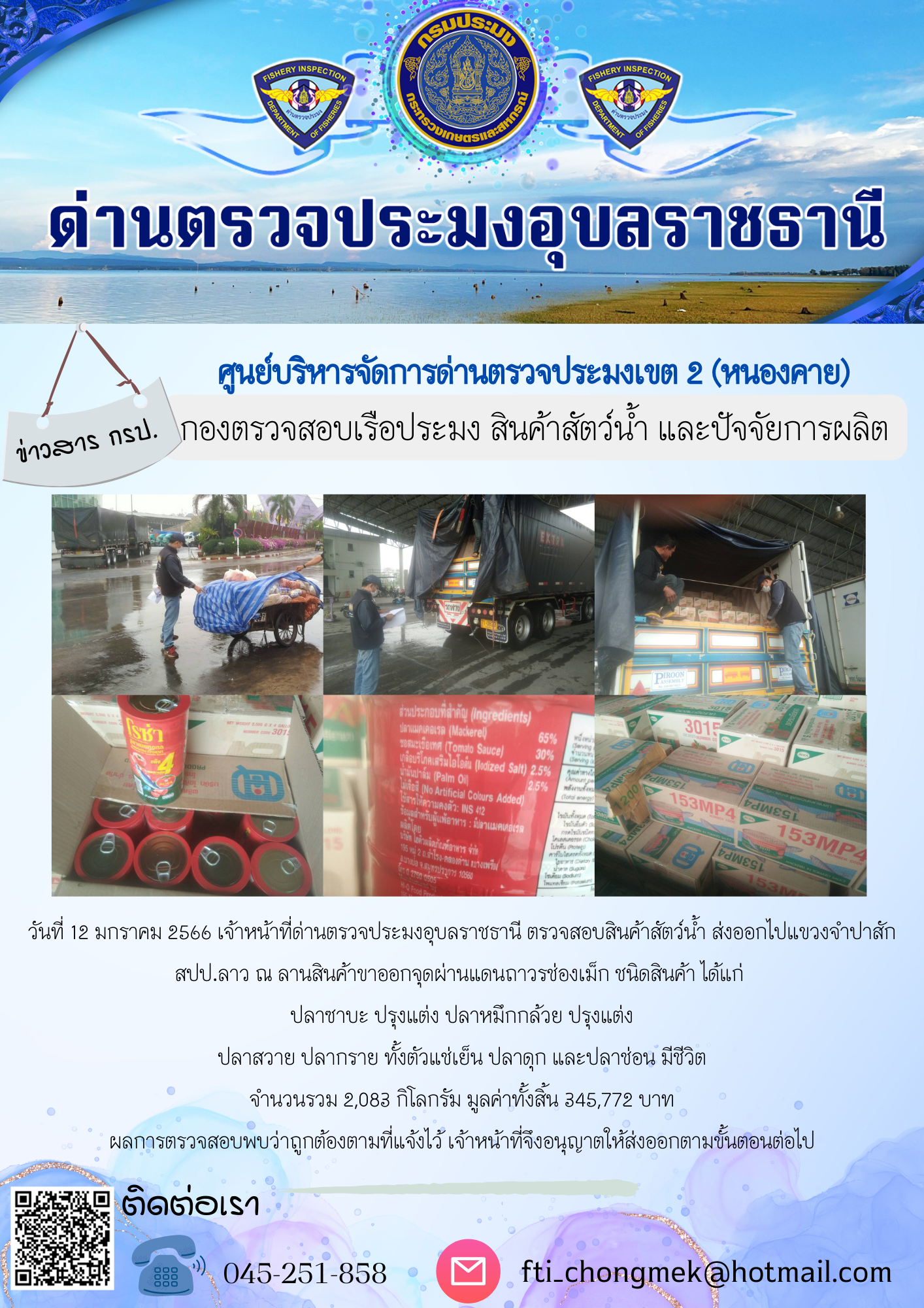 ภาพข่าวสารด่านฯ ผลการปฏิบัติงาน ในวันที่ 12 มกราคม 2565..คลิก