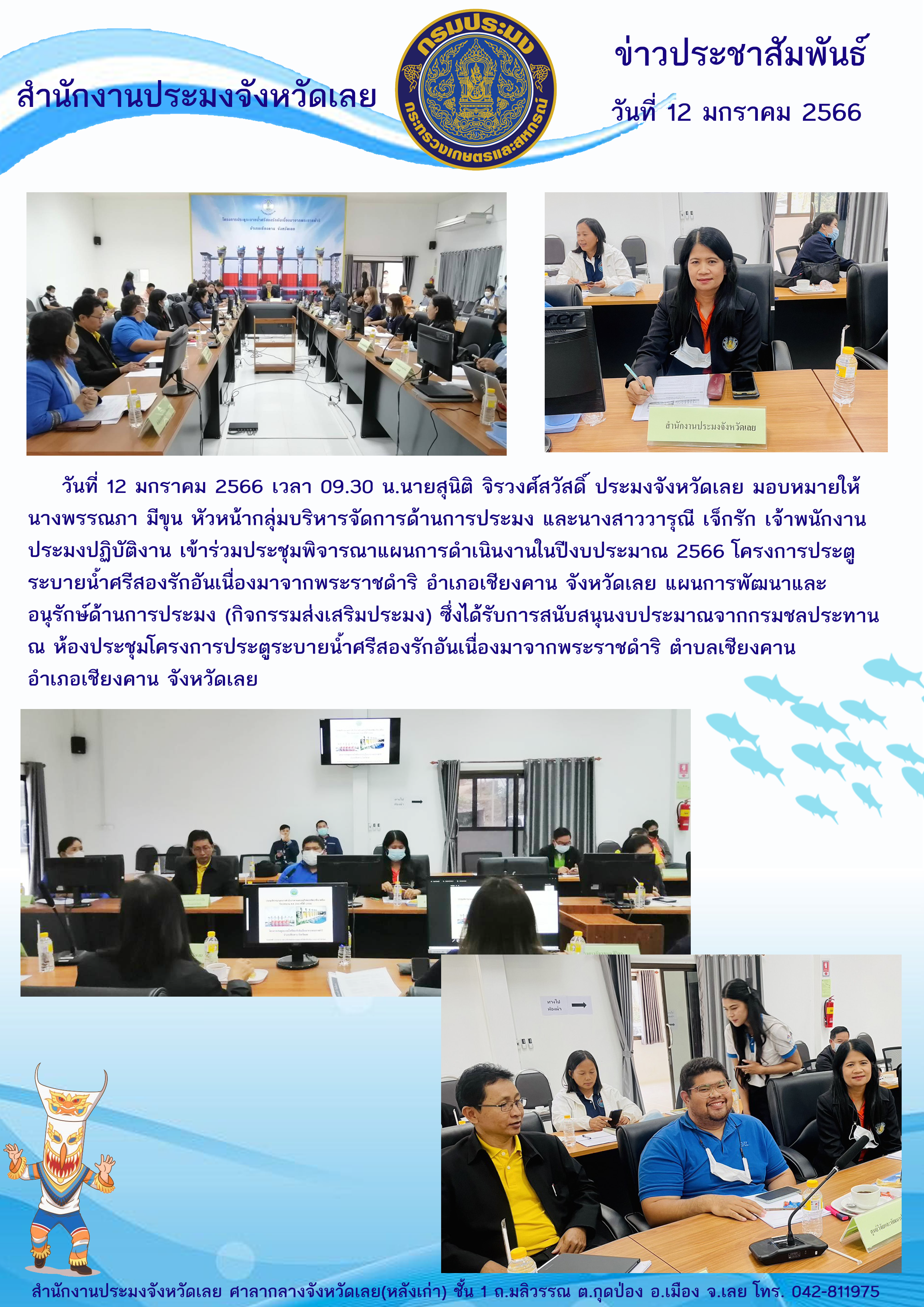 โครงการประตูระบายน้ำศรีสองรักอันเนื่องมาจากพระราชดำริ อำเภอเชียงคาน จังหวัดเลย