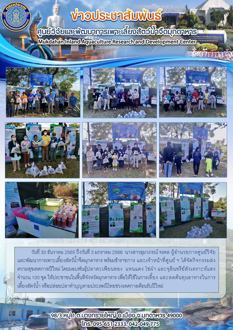 วันที่ 30 ธันวาคม 2565 ถึงวันที่ 3 มกราคม 2566  จัดกิจกรรมส่งความสุขเทศกาลปีใหม่..คลิก