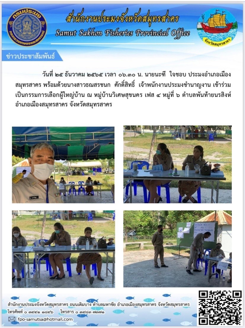 เข้าร่วมเป็นกรรมการเลือกผู้ใหญ่บ้าน..คลิก