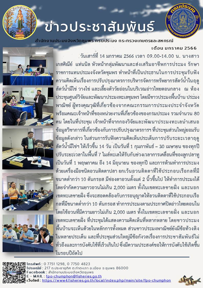 ประชุมปิดอ่าว..คลิก