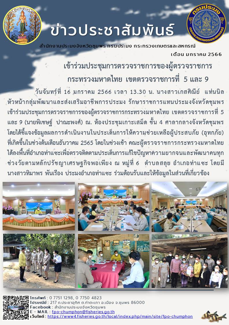 การตรวจราชการของผู้ตรวจราชการกระทรวงมหาดไทย..คลิก