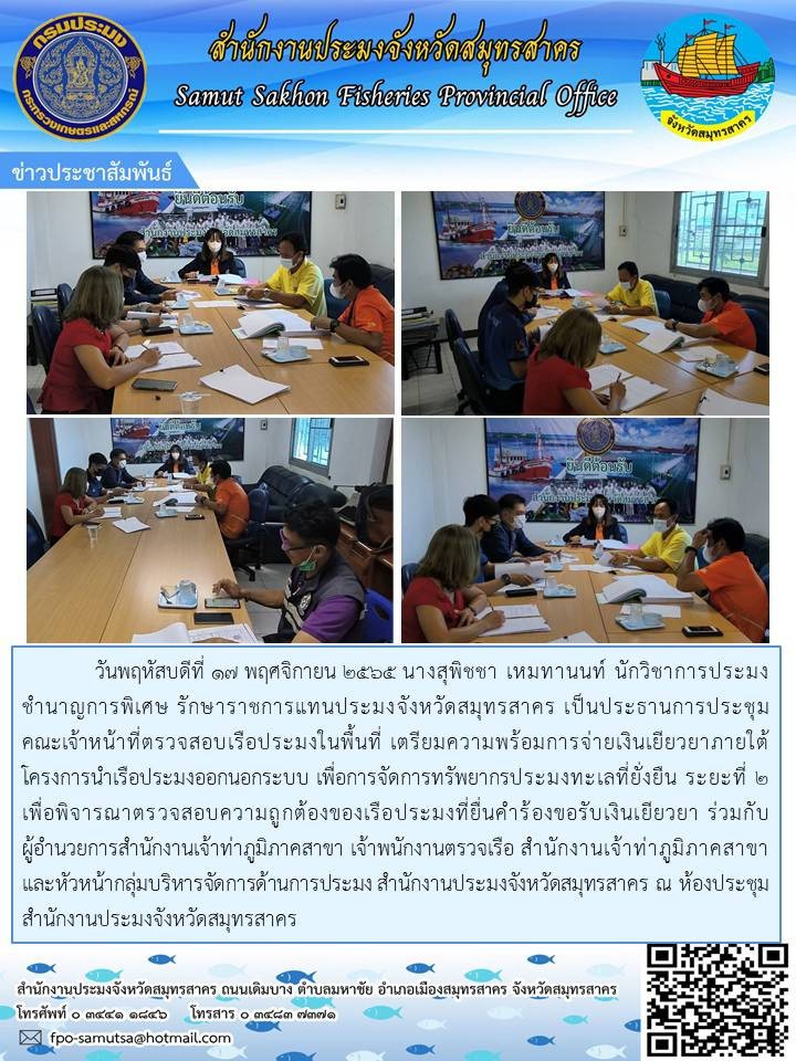เตรียมความพร้อมในการจ่ายเงินเยียวยาภายใต้โครงการนำเรือออกนอกระบบ..คลิก