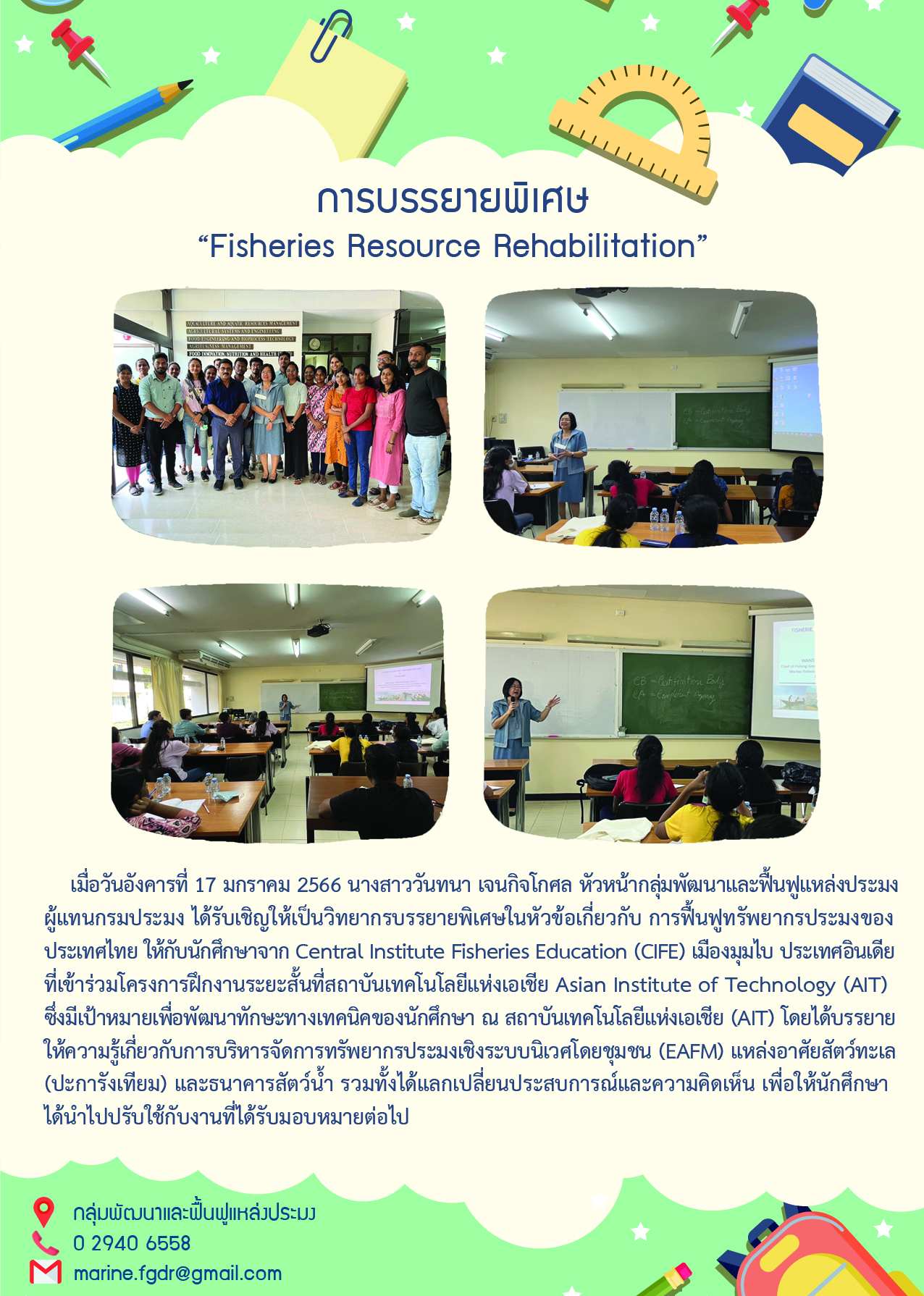 การบรรยายพิเศษ “Fisheries Resource Rehabilitation”..คลิก