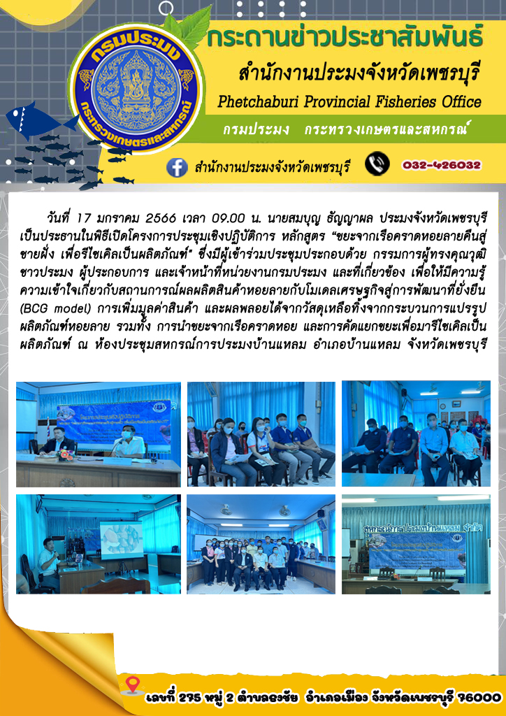 พิธีเปิดโครงการประชุมเชิงปฏิบัติการ หลักสูตร 
