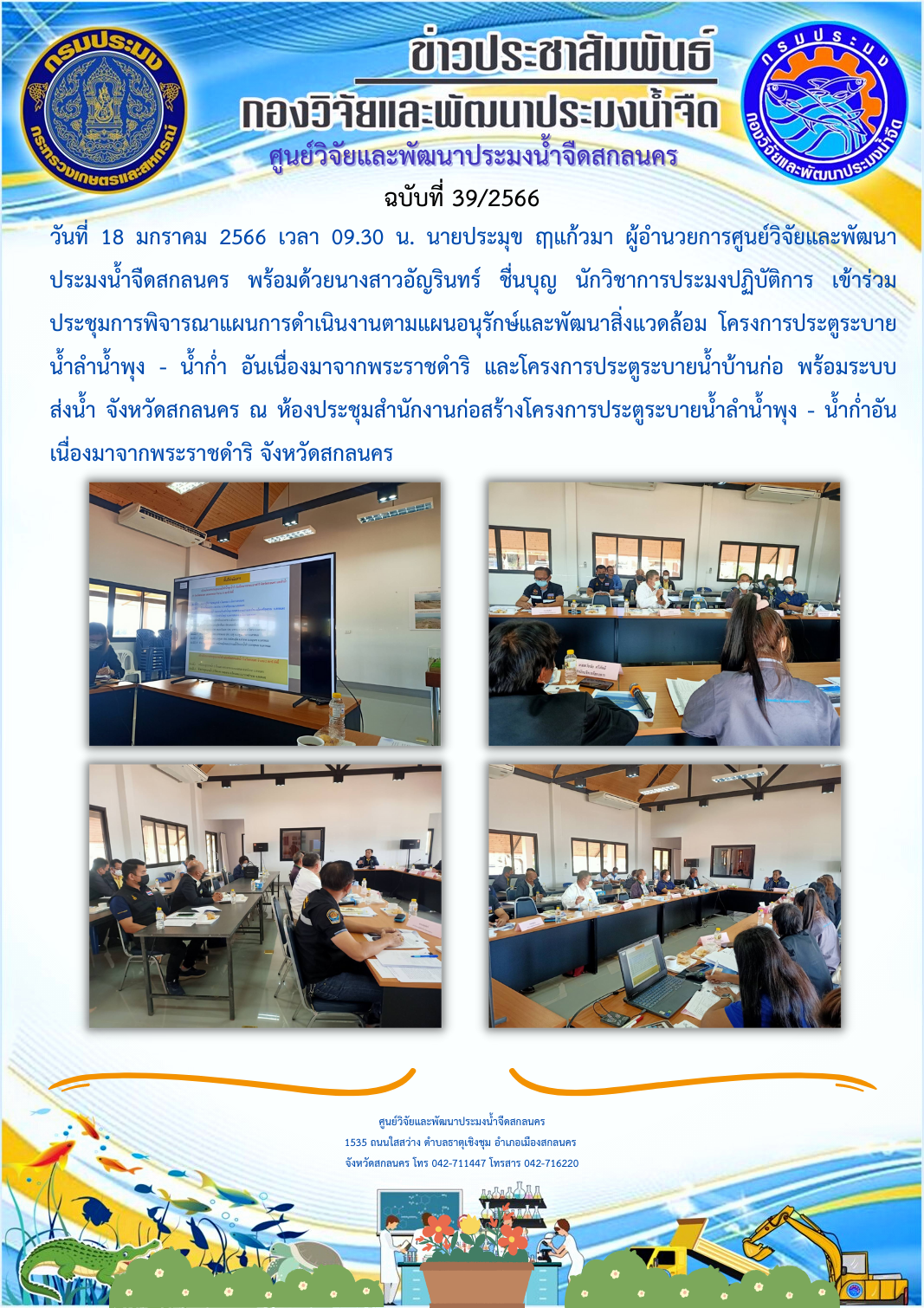 ข่าวประชาสัมพันธ์