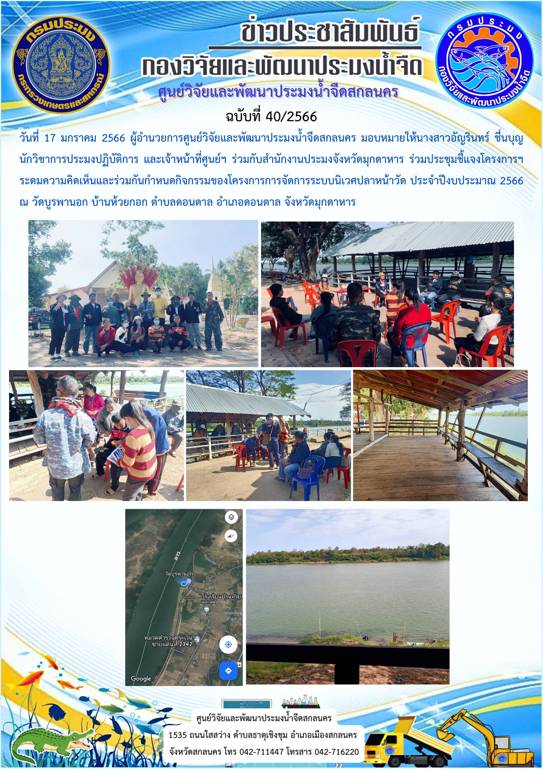 ข่าวประชาสัมพันธ์