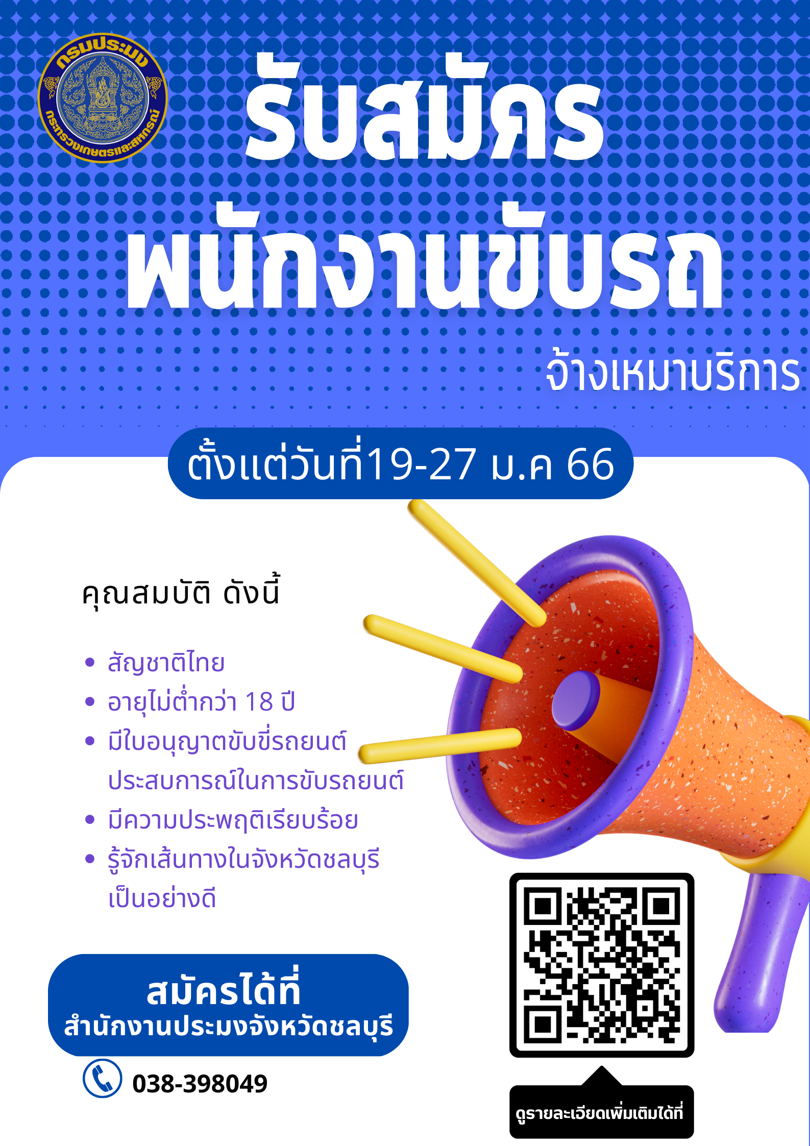 รับสมัครพนักงานขับรถยนต์ จ้างเหมาบริการ..คลิก