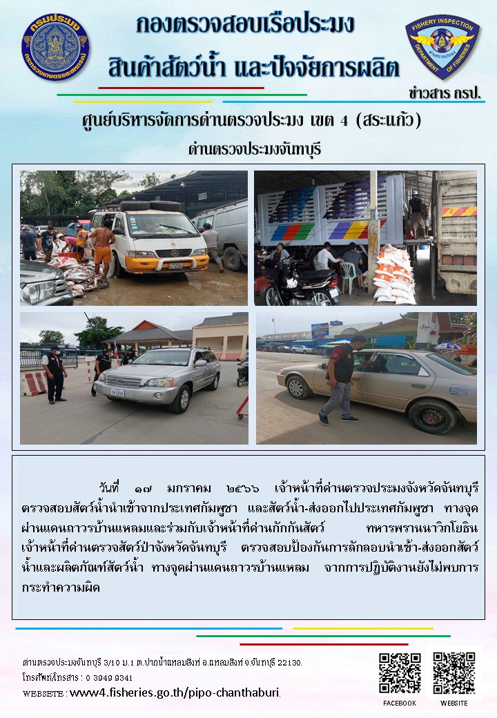 รายงานการปฏิบัติงานประจำวันที่ 17 มกราคม 2566