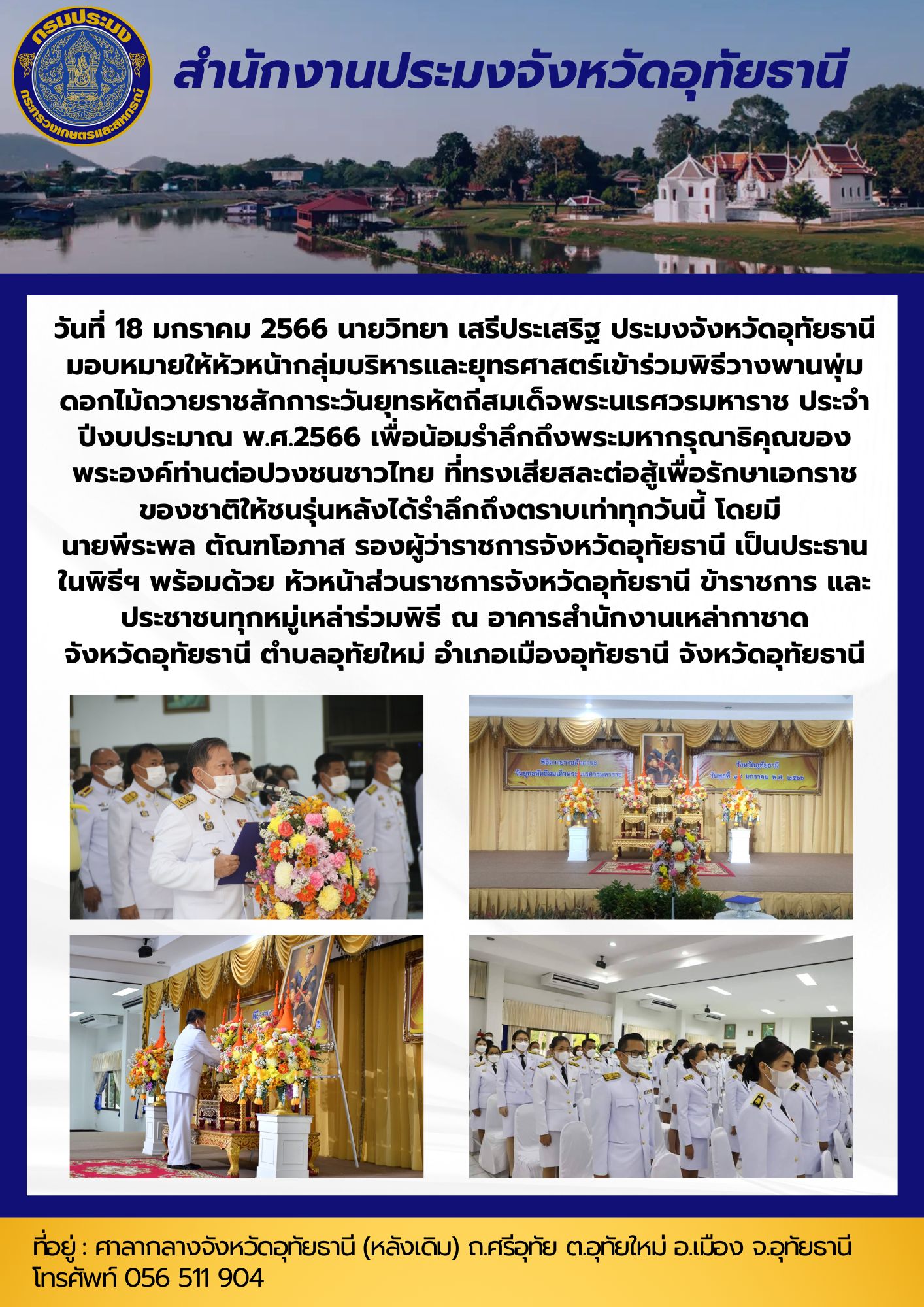 ประชาสัมพันธ์ ประจำเดือนมกราคม 2566..คลิก