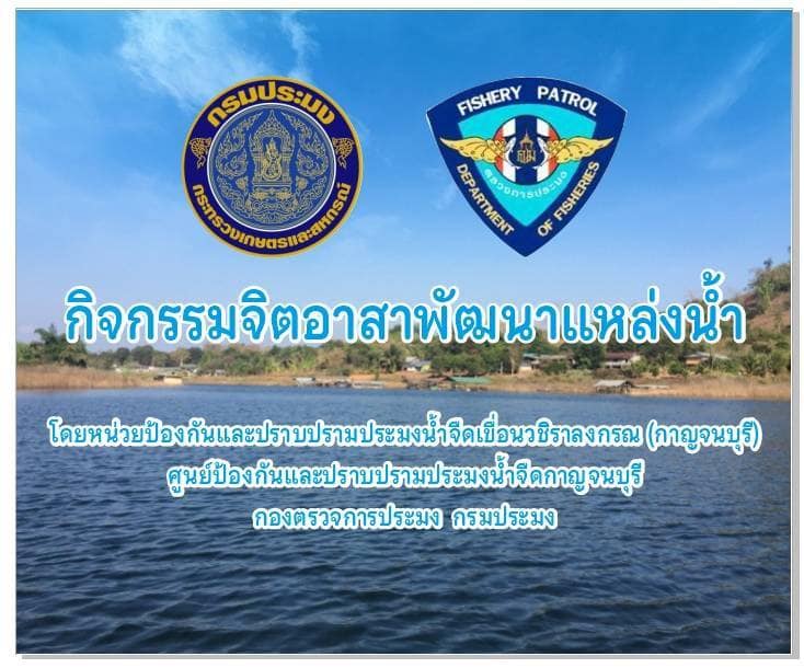 “กิจกรรมจิตอาสาพัฒนาแหล่งน้ำ”..คลิก