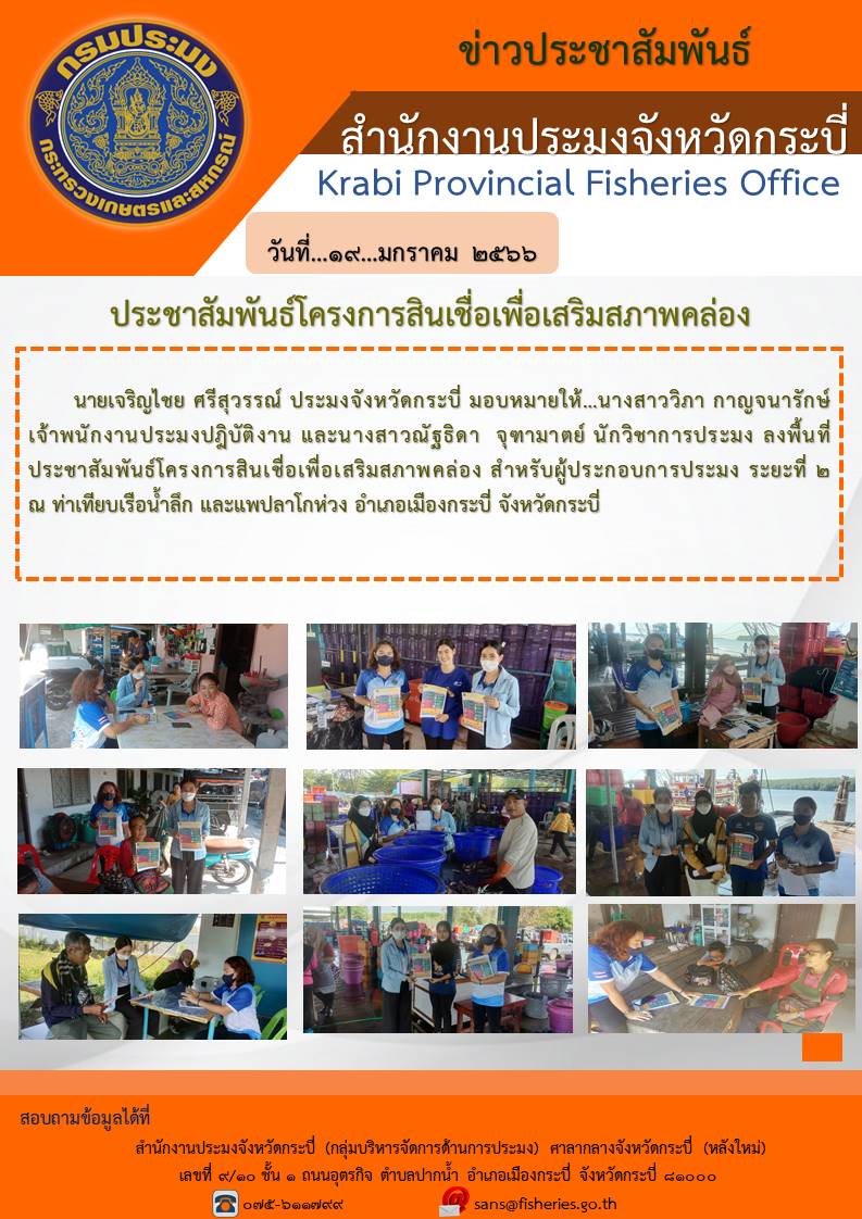 ประชาสัมพันธ์โครงการสินเชื้อเพื่อเพิ่มสภาพคล่อง..คลิก