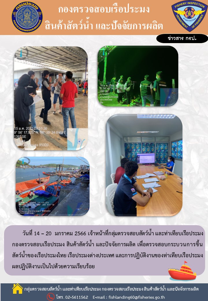 ติดตามการปฏิบัติงานของเจ้าหน้าที่ด่านตรวจประมงระนอง..คลิก