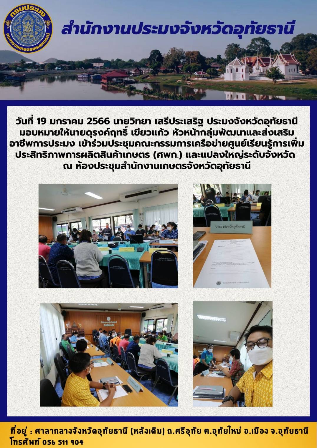 ประชาสัมพันธ์ ประจำเดือนมกราคม 2566..คลิก