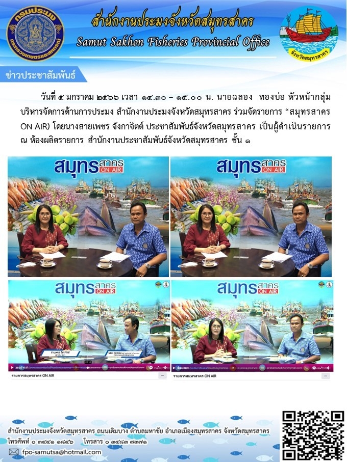 ร่วมจัดรายการ 