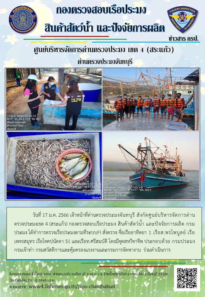 รายงานการปฏิบัติงานประจำวันที่ 17 มกราคม 2566