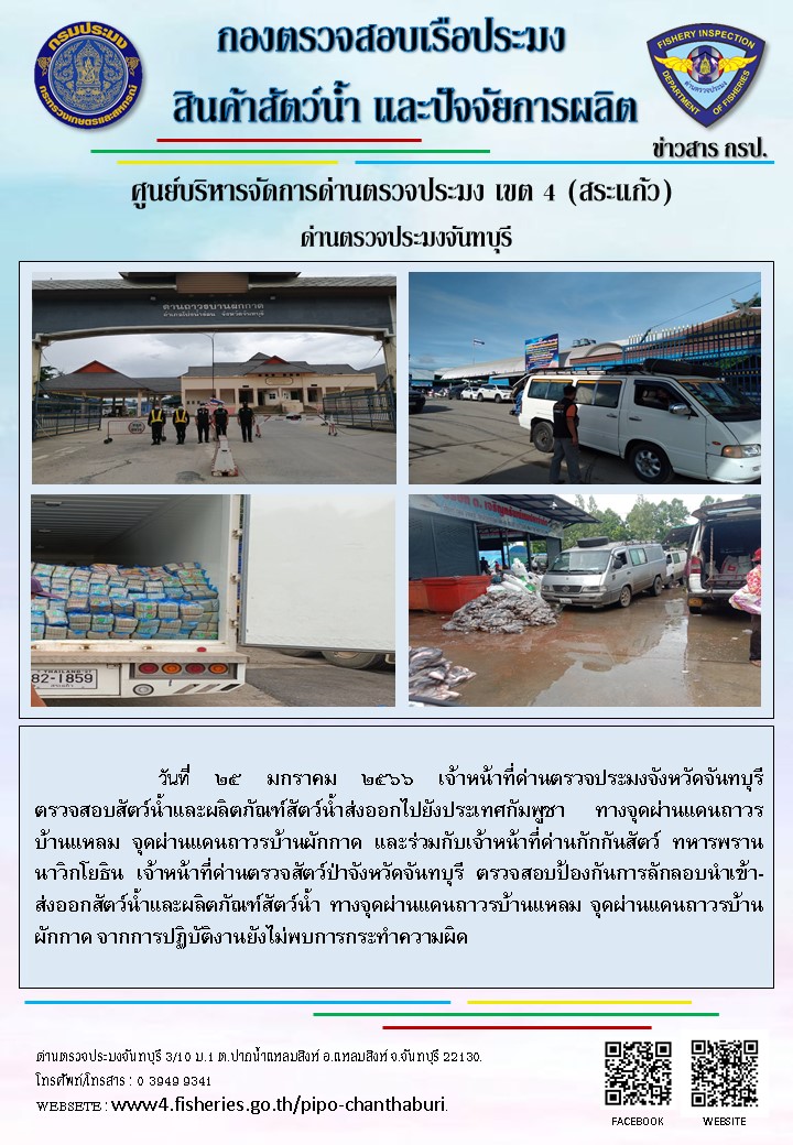 รายงานการปฏิบัติงานประจำวันที่ 25 มกราคม 2566..คลิก