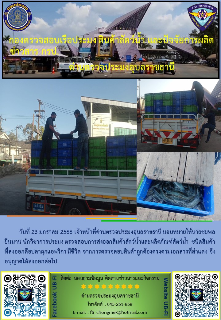 ภาพข่าวสารด่านฯ ผลการปฏิบัติงาน ระหว่างวันที่ 23 มกราคม 256ุ6..คลิก