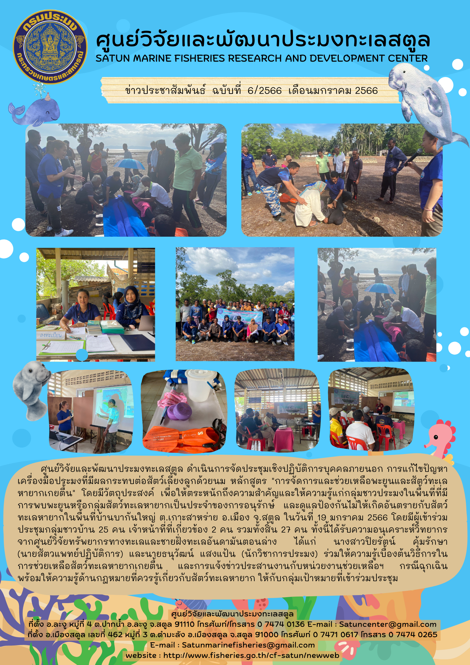 ข่าวประชาสัมพันธ์ ฉบับที่ 6/2566 ประจำเดือนมกราคม 2566..คลิก