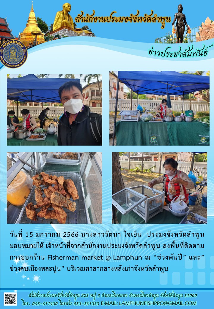 Fisherman market @ Lamphun..คลิก