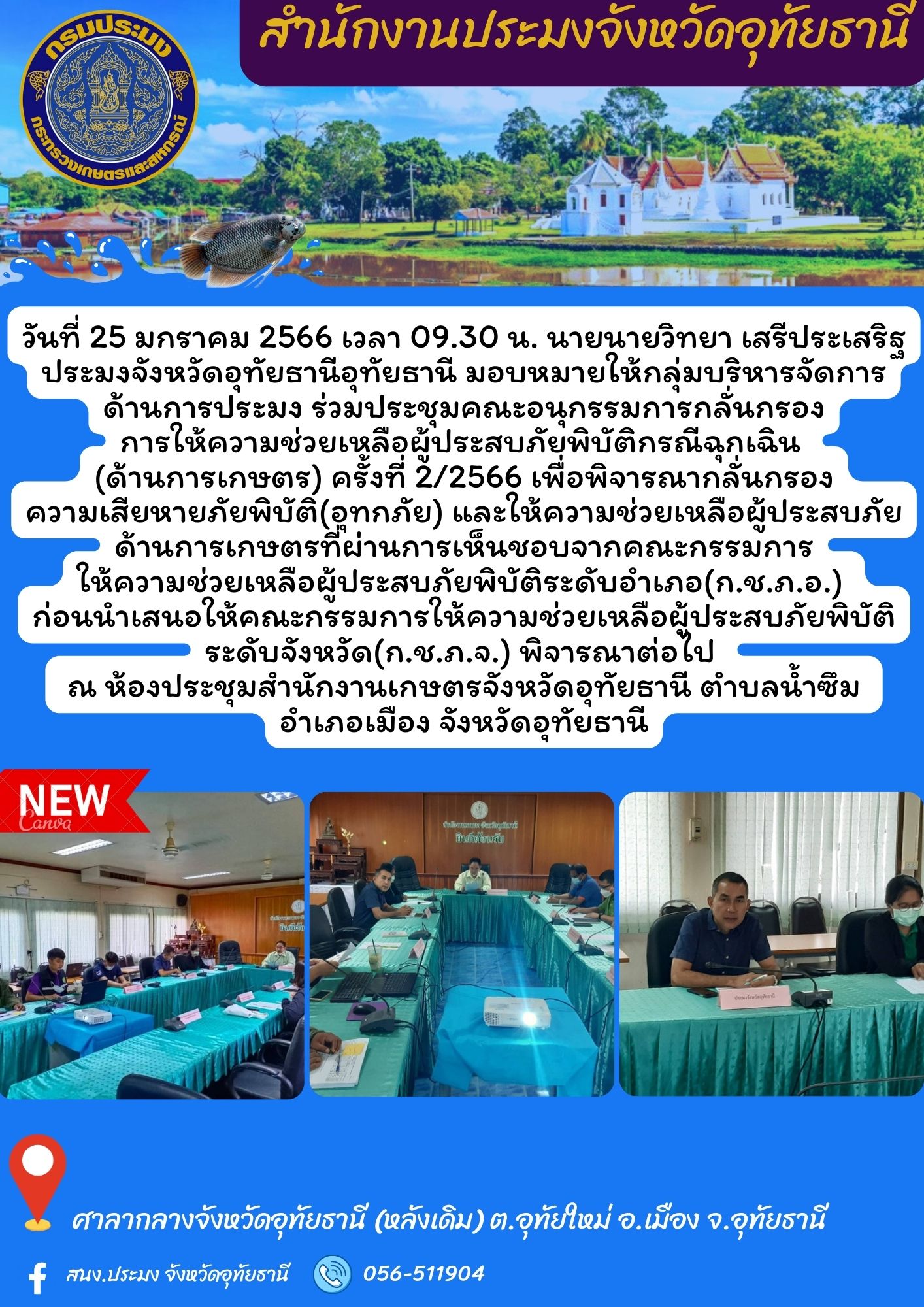 ประชาสัมพันธ์ ประจำเดือนมกราคม 2566..คลิก