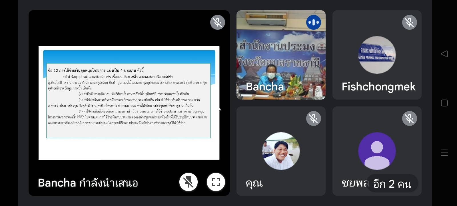 เข้าร่วมการประชุมคณะกรรมการขับเคลื่อนนโยบายของกรมประมง