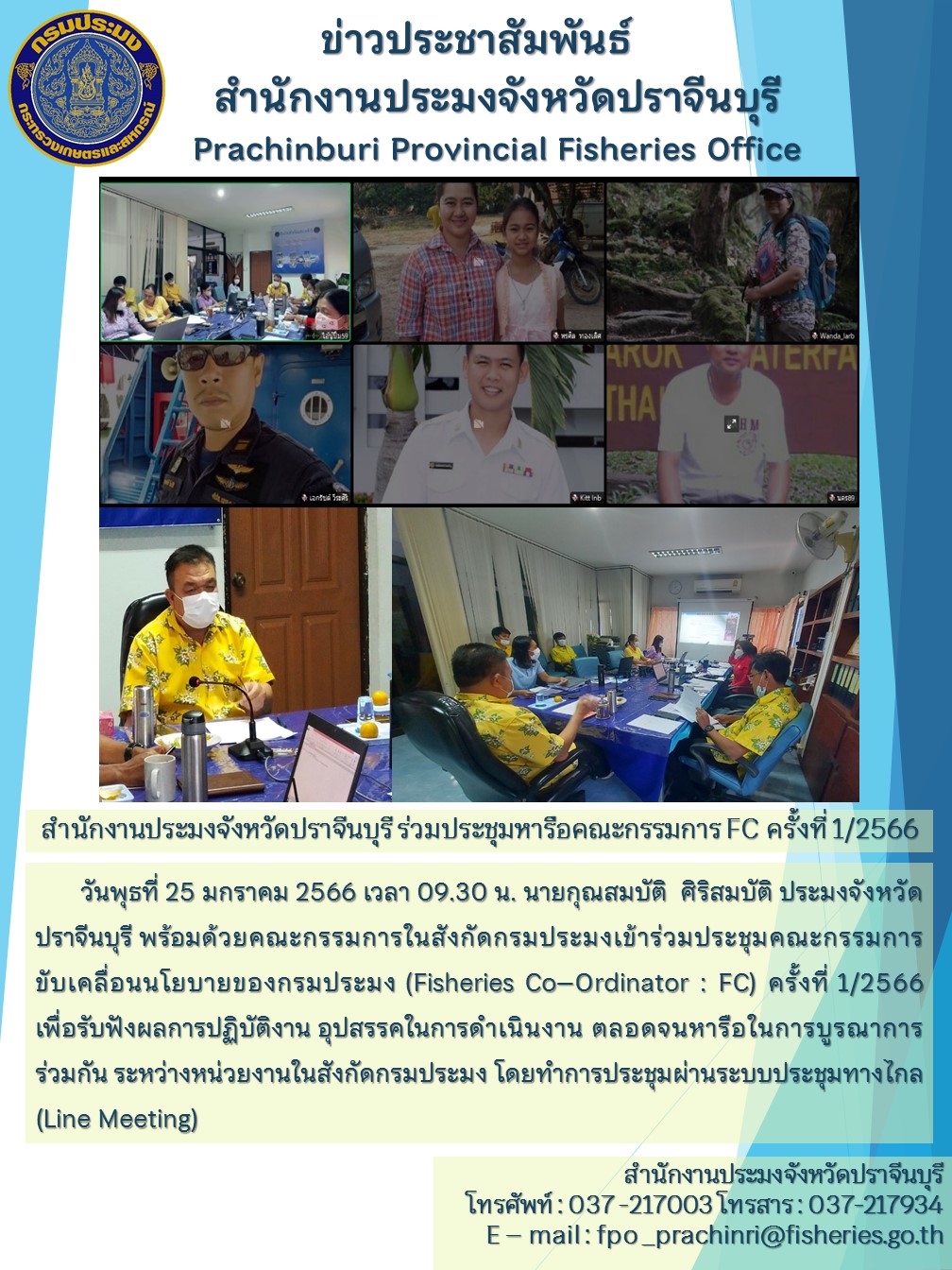 ร่วมประชุมหารือคณะกรรมการ FC ครั้งที่ 1/2566..คลิก