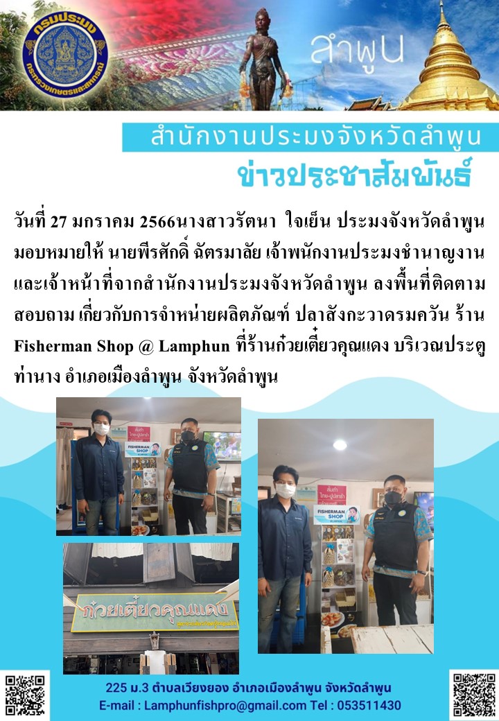Fisherman Shop @ Lamphun..คลิก
