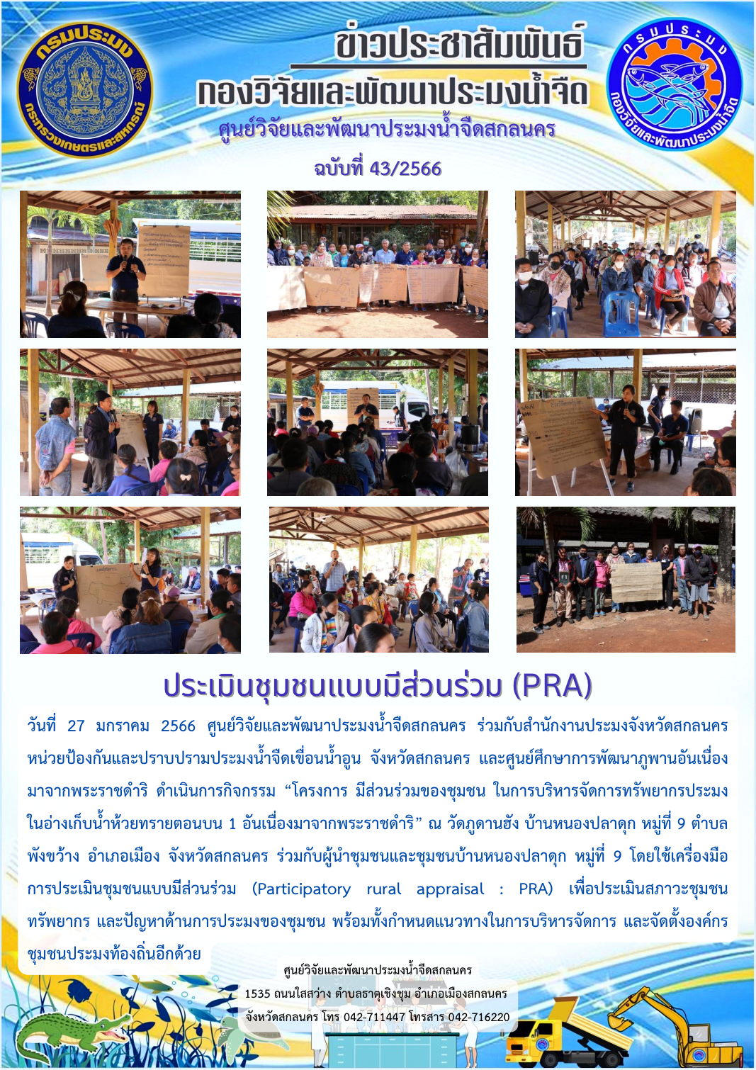 ข่าวประชาสัมพันธ์