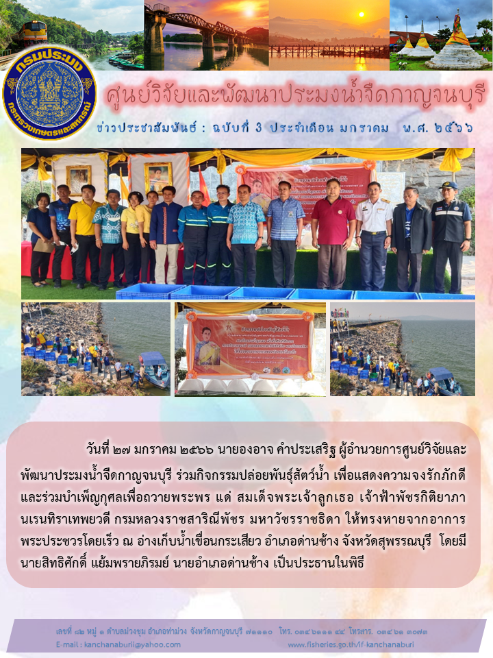นายองอาจ คำประเสริฐ ร่วมกิจกรรมปล่อยพันธุ์สัตว์น้ำ..คลิก