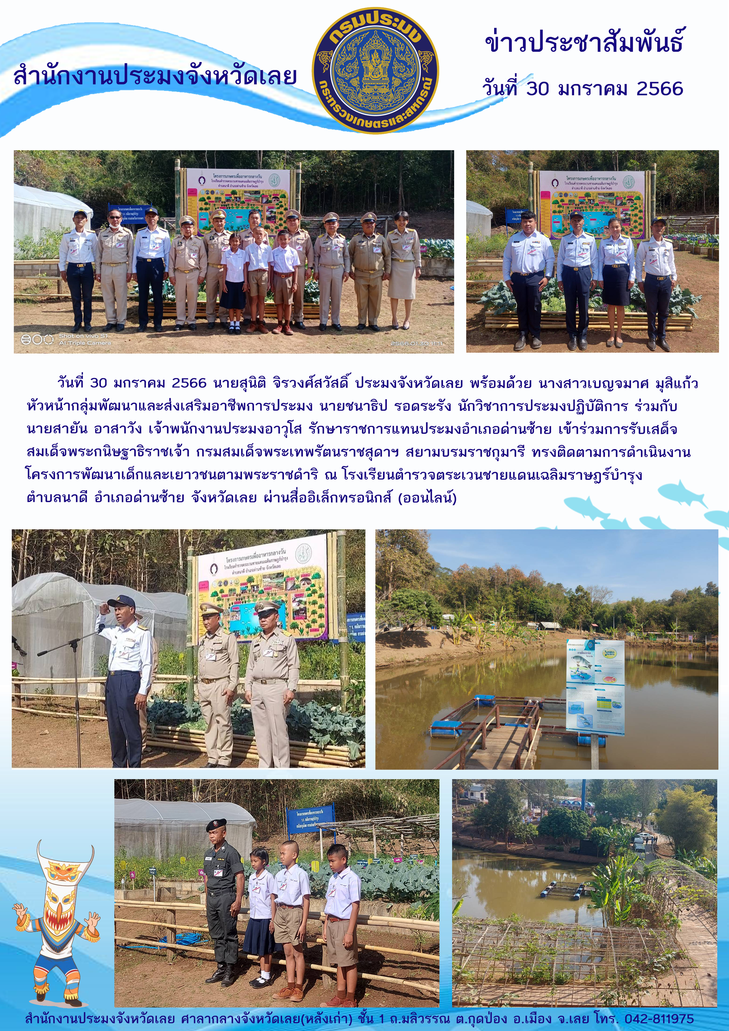 เข้าร่วมการรับเสด็จ สมเด็จพระกนิษฐาธิราชเจ้า กรมสมเด็จพระเทพรัตนราชสุดาฯ สยามบรมราชกุมารี