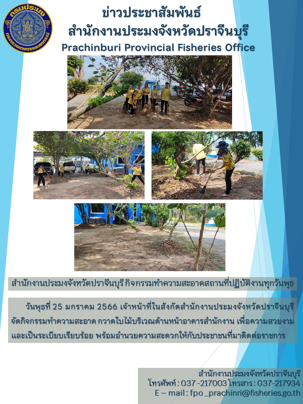 กิจกรรมทำความสะอาดสถานที่ปฏิบัติงานทุกวันพุธ..คลิก