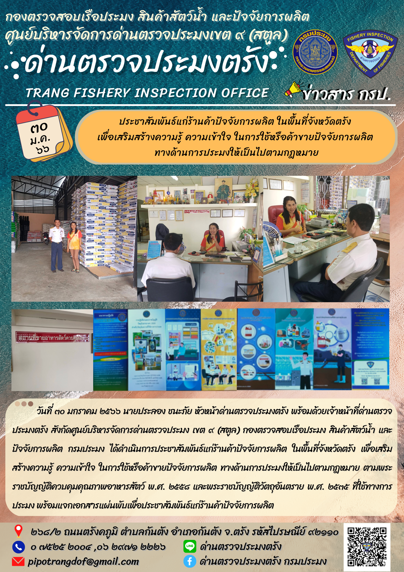 ประชาสัมพันธ์แก่ร้านค้าปัจจัยการผลิต ในพื้นที่จังหวัดตรัง