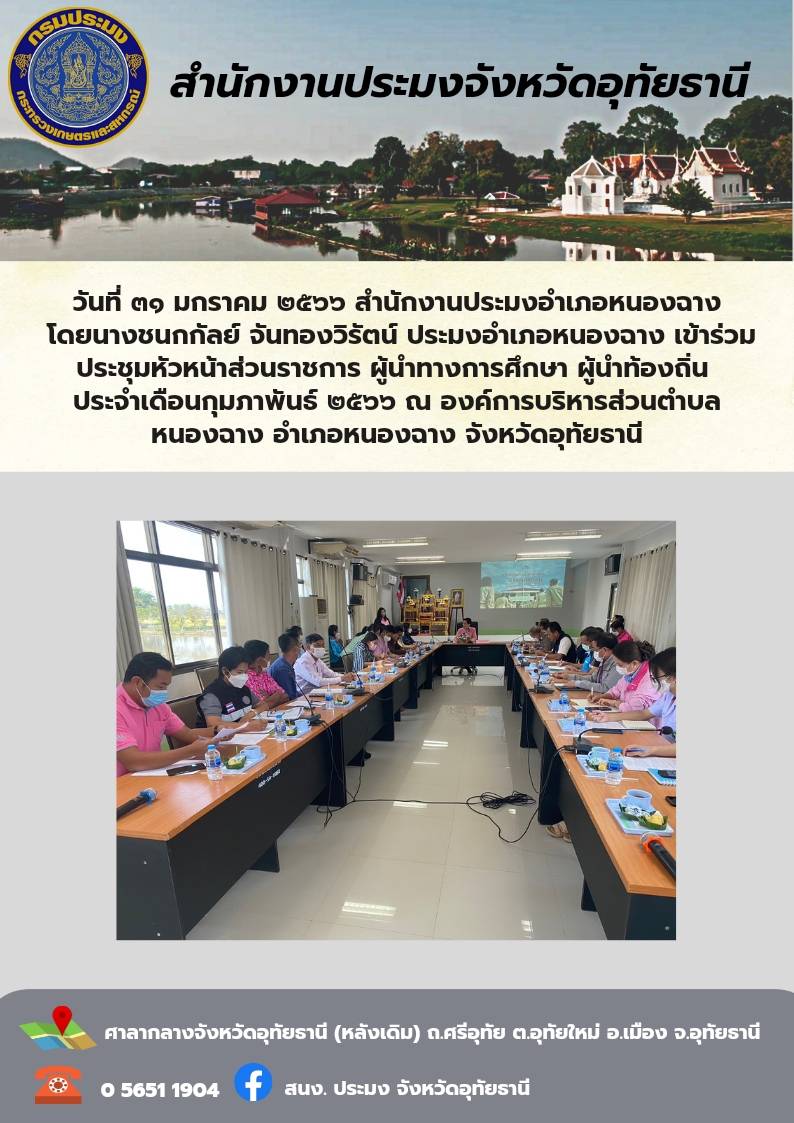 ประชาสัมพันธ์ ประจำเดือนมกราคม 2566..คลิก