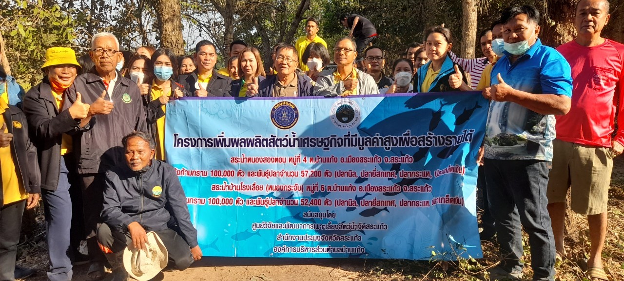 ตรวจรับและปล่อยพันธุ์กุ้งก้ามกราม 30 มกราคม 2566