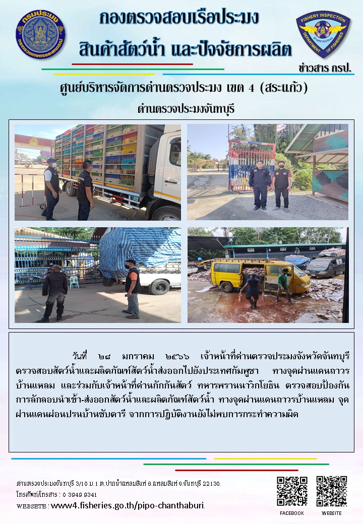 รายงานการปฏิบัติงานประจำวันที่ 28 มกราคม 2566..คลิก