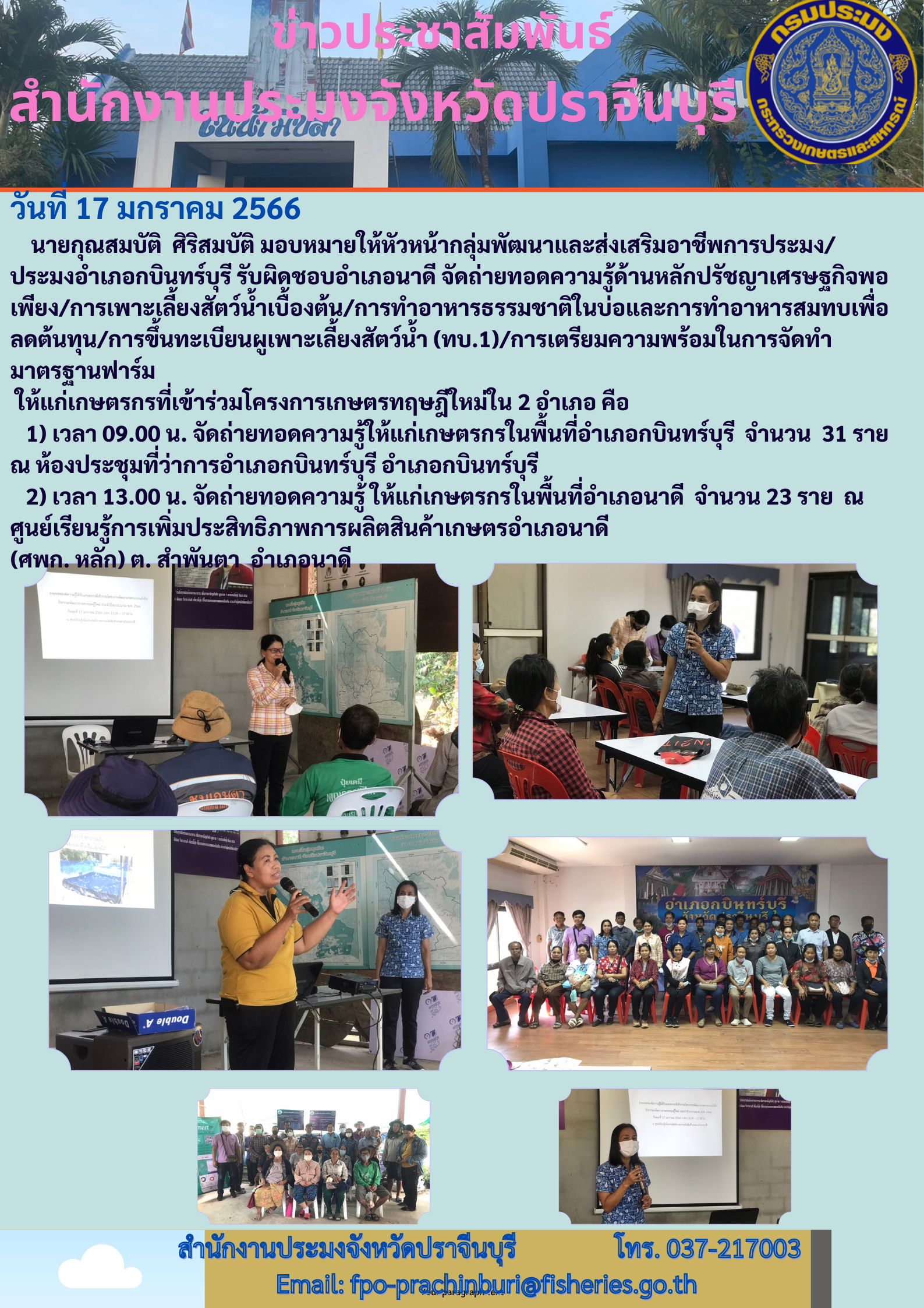 จัดถ่ายทอดความรู้ด้านหลักปรัชญาเศรษฐกิจพอเพียง..คลิก