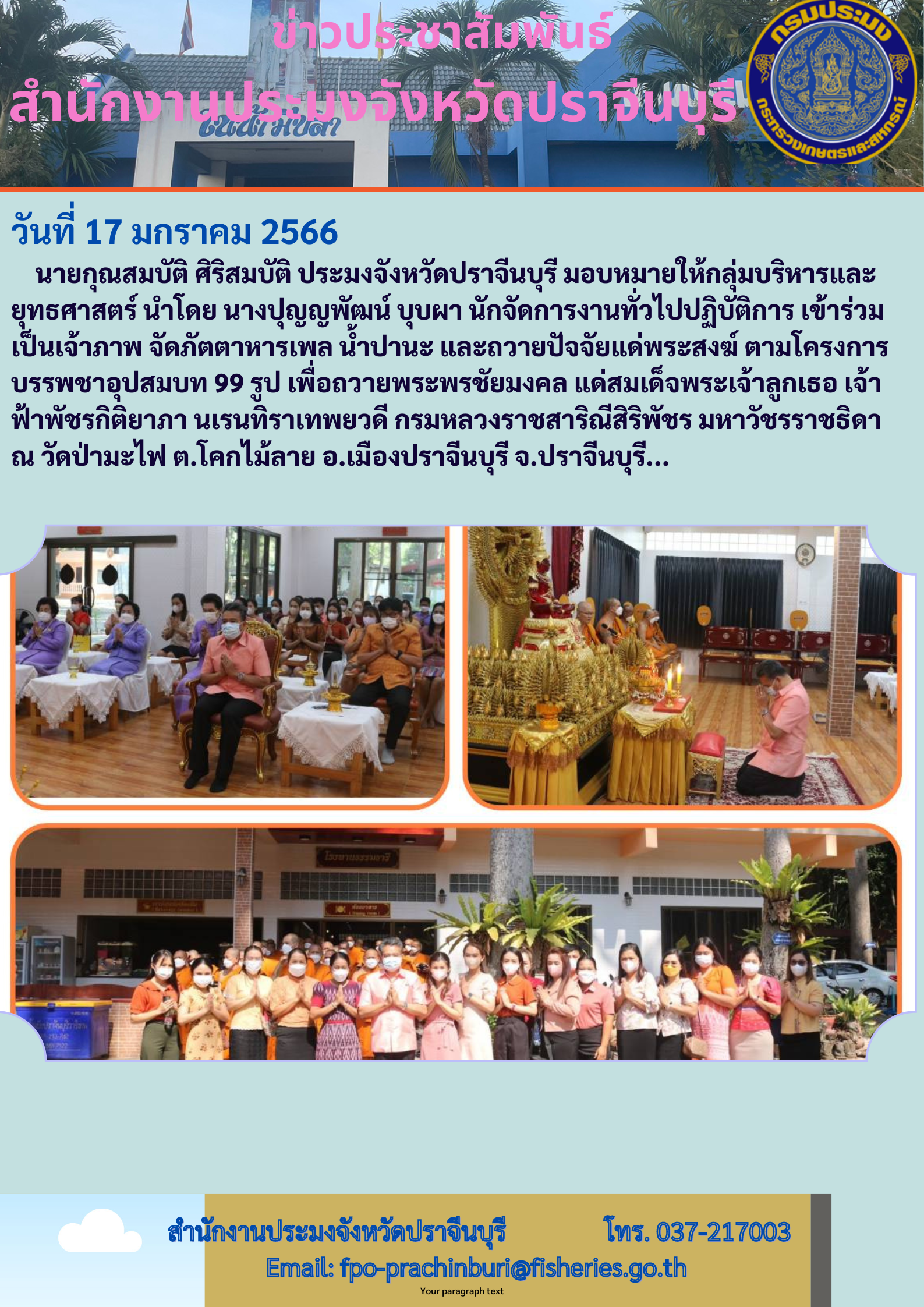 เข้าร่วมเป็นเจ้าภาพ จัดถัตตาหารเพล  ตามโครงการบรรพชาอุปสมบท 99 รูป เพื่อถวายพระพรชัยมงคล แด่สมเด็จพระเจ้าลูกเธอ เจ้าฟ้าพัชรกิติยาภาฯ..คลิก