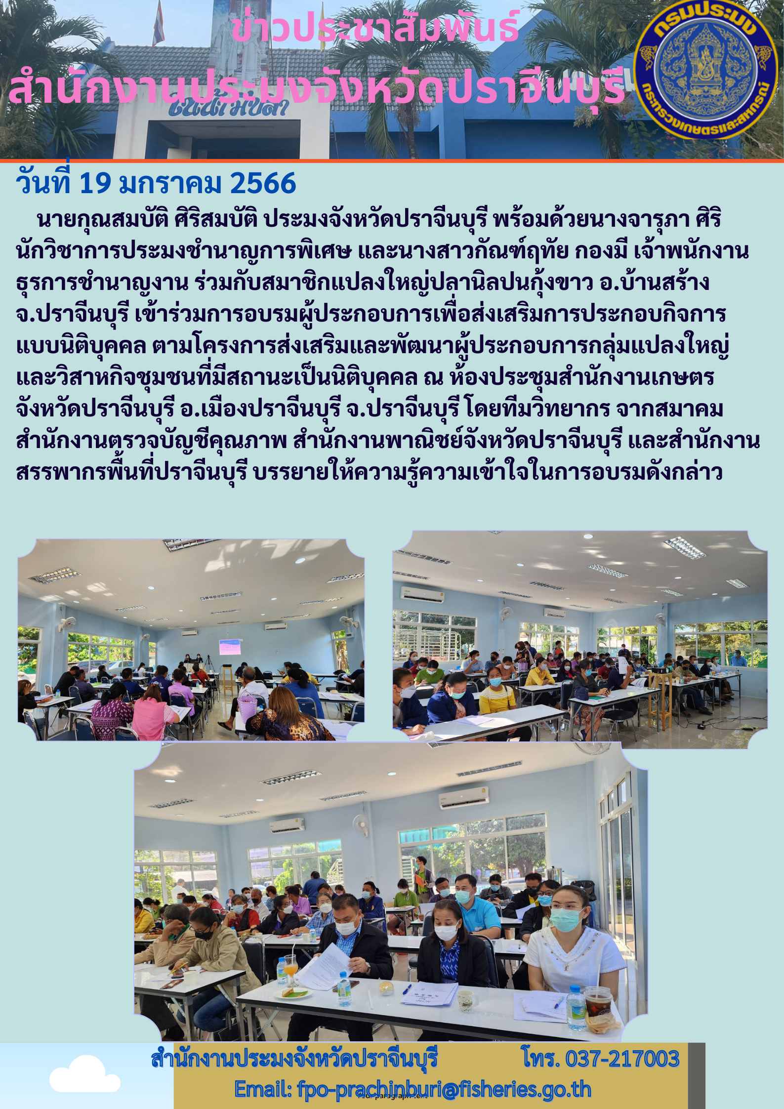 เข้าร่วมการอบรมผู้ประกอบการเพื่อส่งเสริมการประกอบกิจการแบบนิติบุคคล ตามโครงการส่งเสริมและพัฒนากลุ่มแปลงใหญ่..คลิก