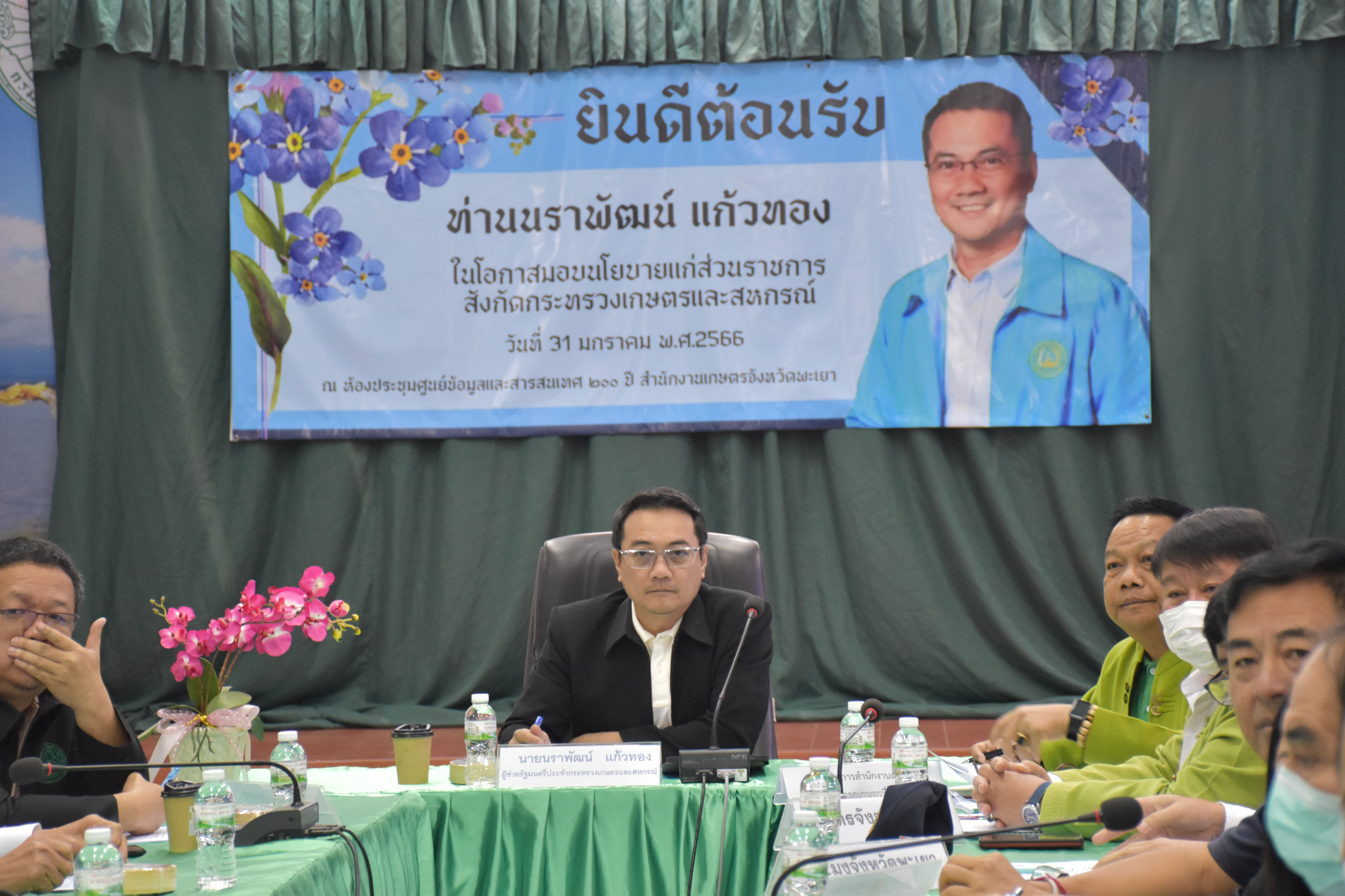 ร่วมประชุมเพื่อรับนโยบายให้แก่หัวหน้าส่วนราชการและเจ้าหน้าที่ในสังกัดกระทรวงเกษตรและสหกรณ์ในพื้นที่จังหวัดพะเยา