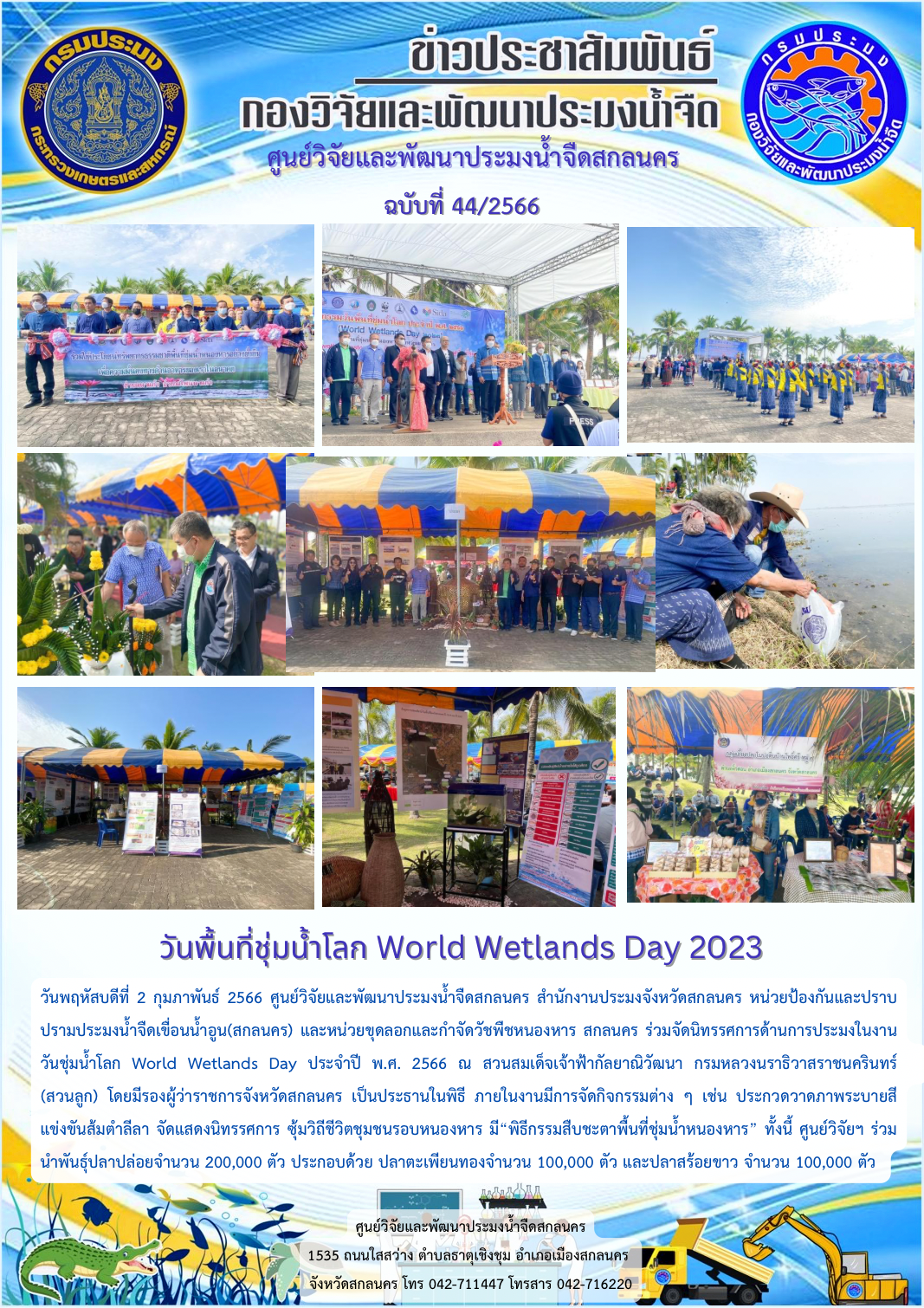 ข่าวประชาสัมพันธ์