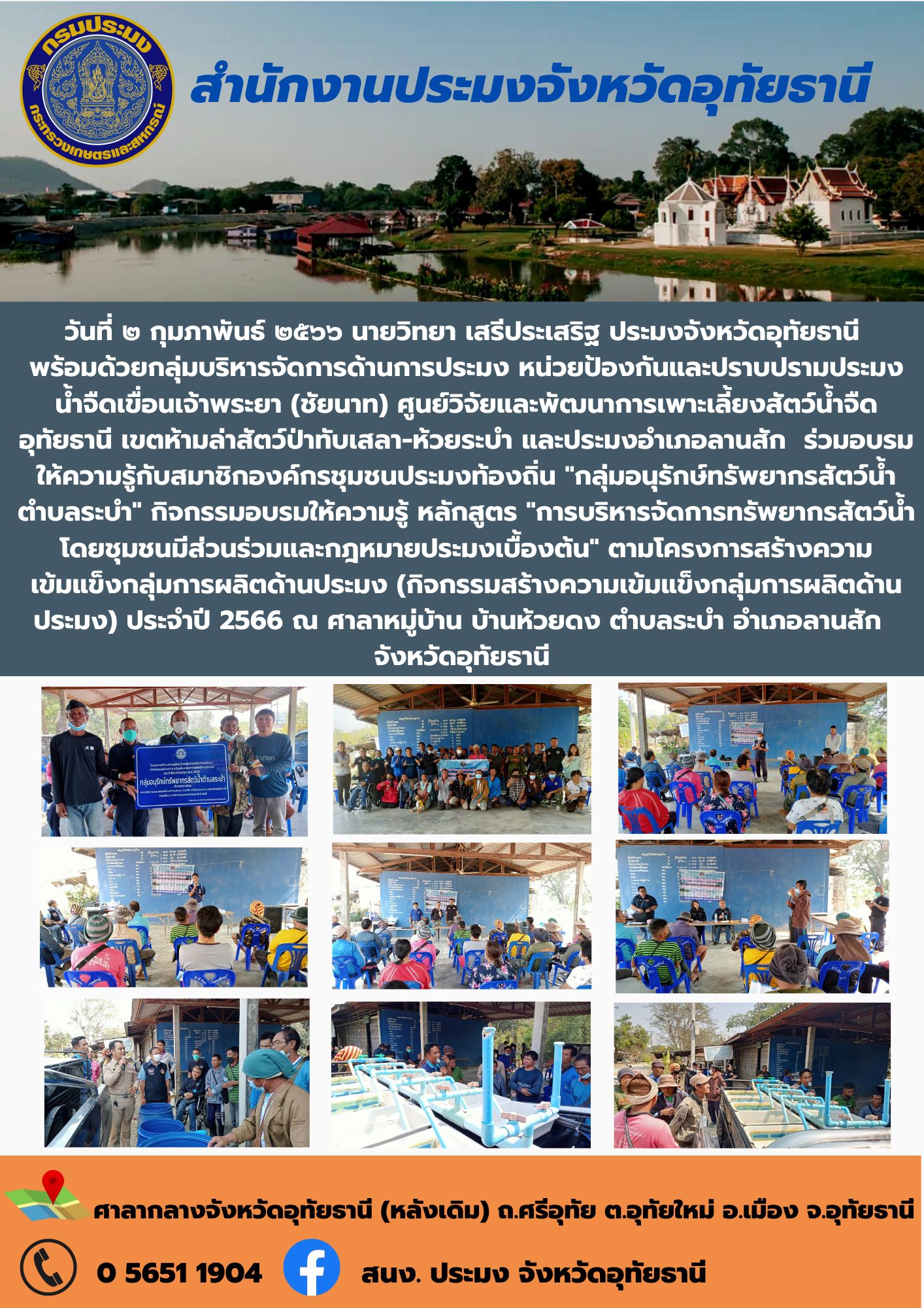 ประชาสัมพันธ์ ประจำเดือนกุมภาพันธ์ 2566..คลิก