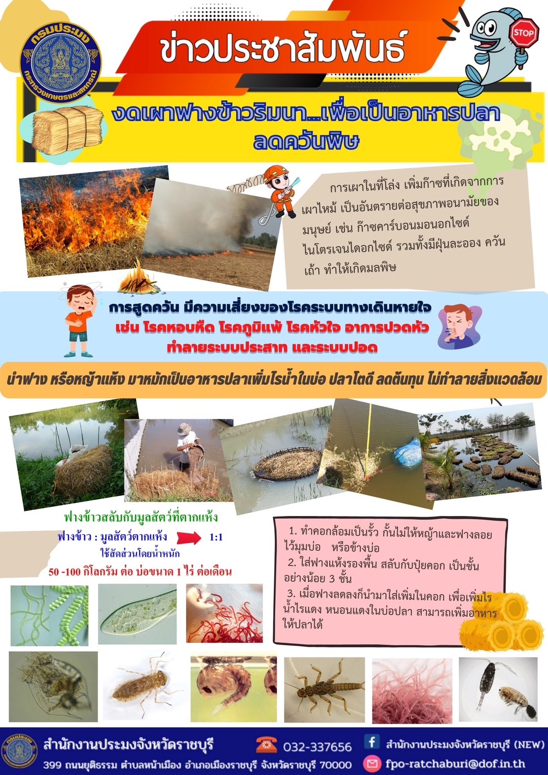 ขอประชาสัมพันธ์ 