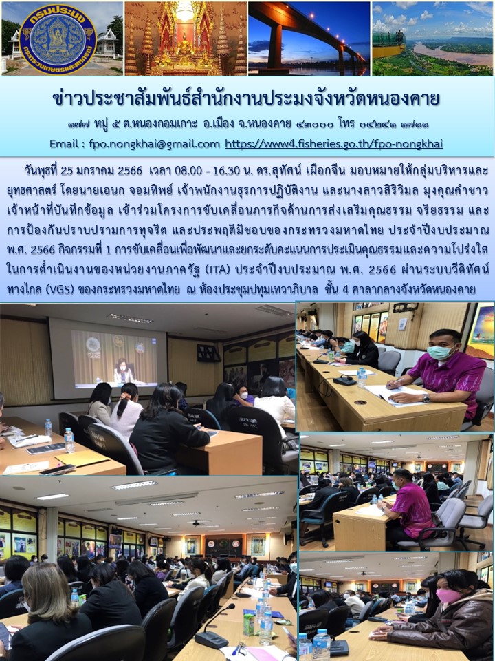 ข่าวประชาสัมพันธ์สำนักงานประมงจังหวัดหนองคาย..คลิก
