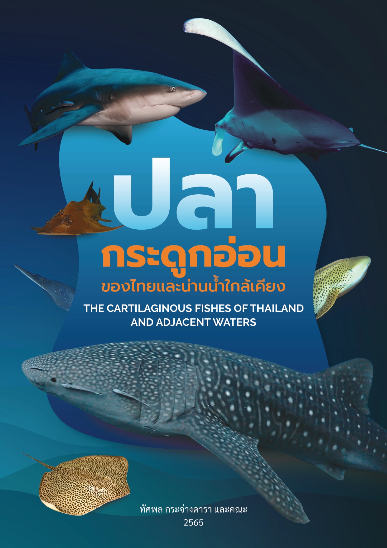ประชาสัมพันธ์ หนังสือ 