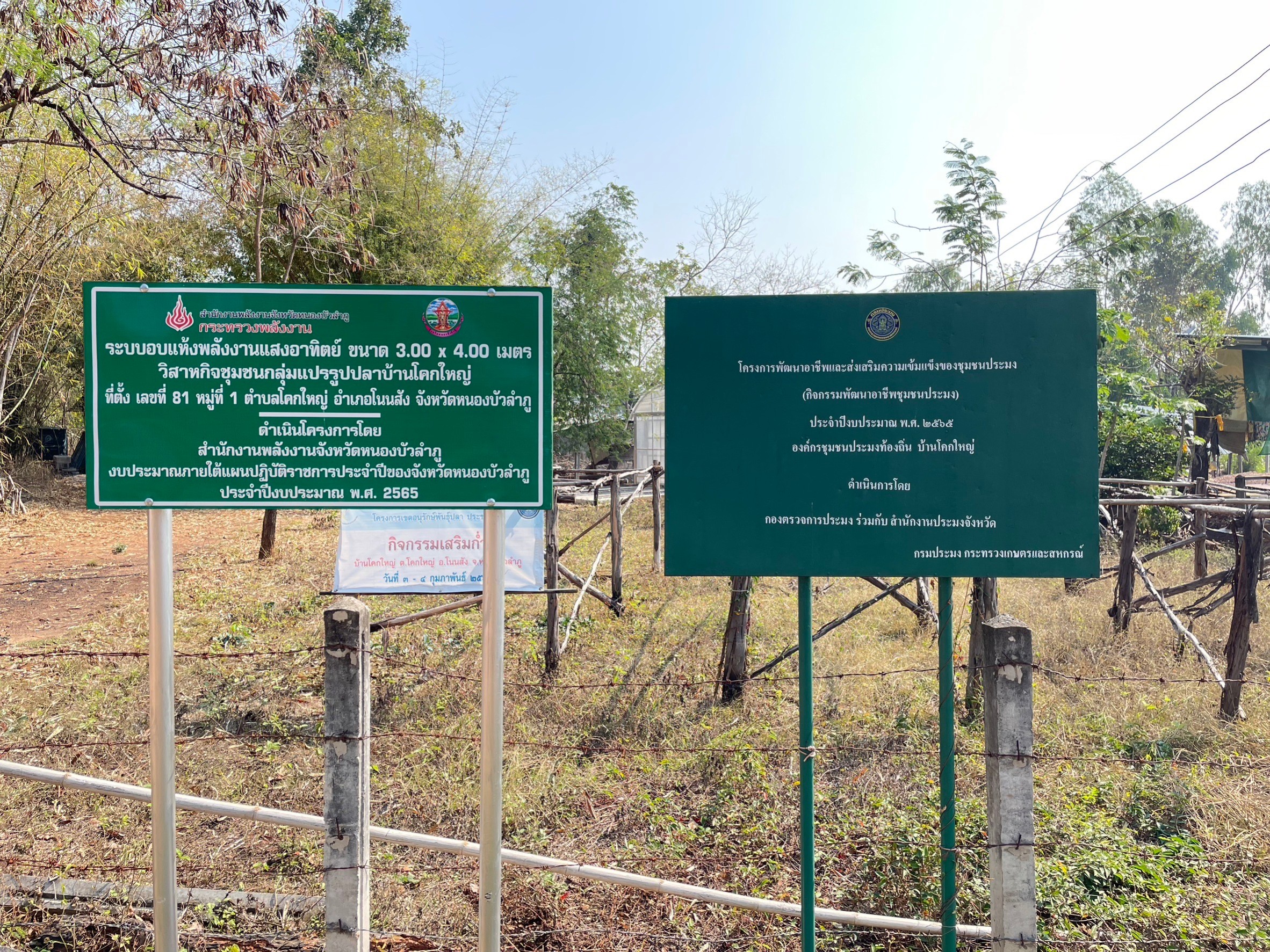 วันที่ 7 กุมภาพันธ์ 2566  นายบุญหลาย กุลนารัตน์ ประมงจังหวัดหนองบัวลำภู พร้อมด้วยนายวิทยา ประเสริฐสังข์ ประมงอำเภอโนนสัง และเจ้าหน้าที่สำนักงานประมงจังหวัดหนองบัวลำภู ออกตรวจเยี่ยมงานโครงการกิจกรรม  โครงการพัฒนาอาชีพและส่งเสริมความเข้มแข็งของชุมชนประมง (กิจกรรมพัฒนาอาชีพชุมชนประมง) ประจำปีงบประมาณ พ.ศ. 2565..คลิก