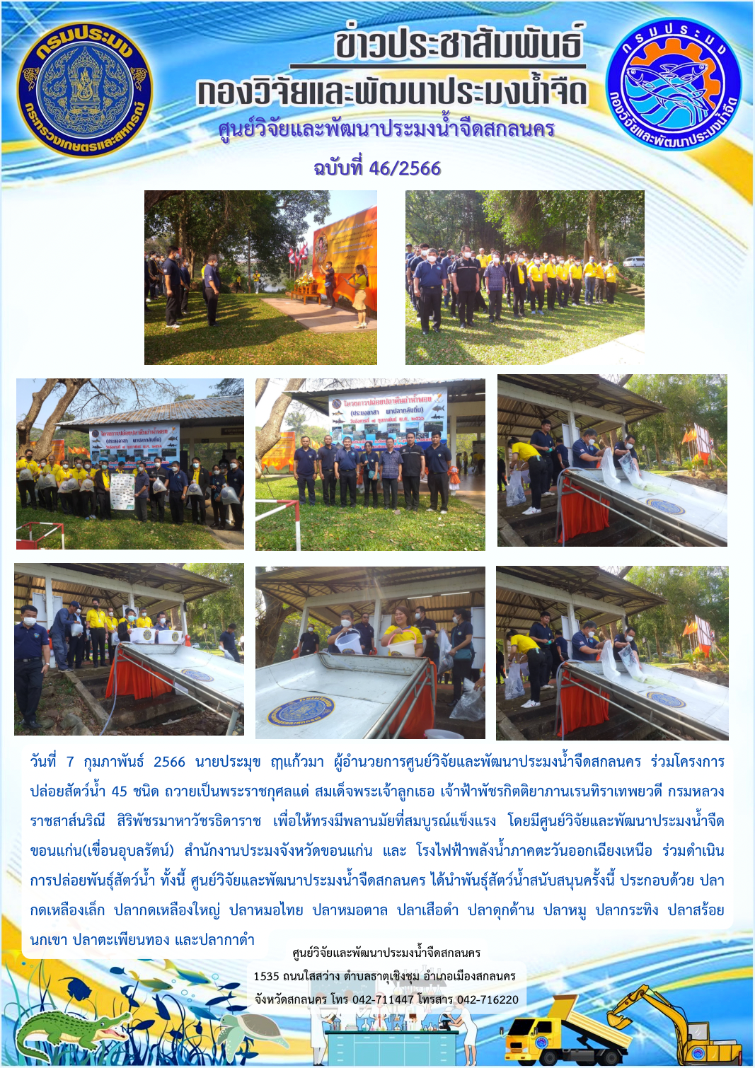 ข่าวประชาสัมพันธ์