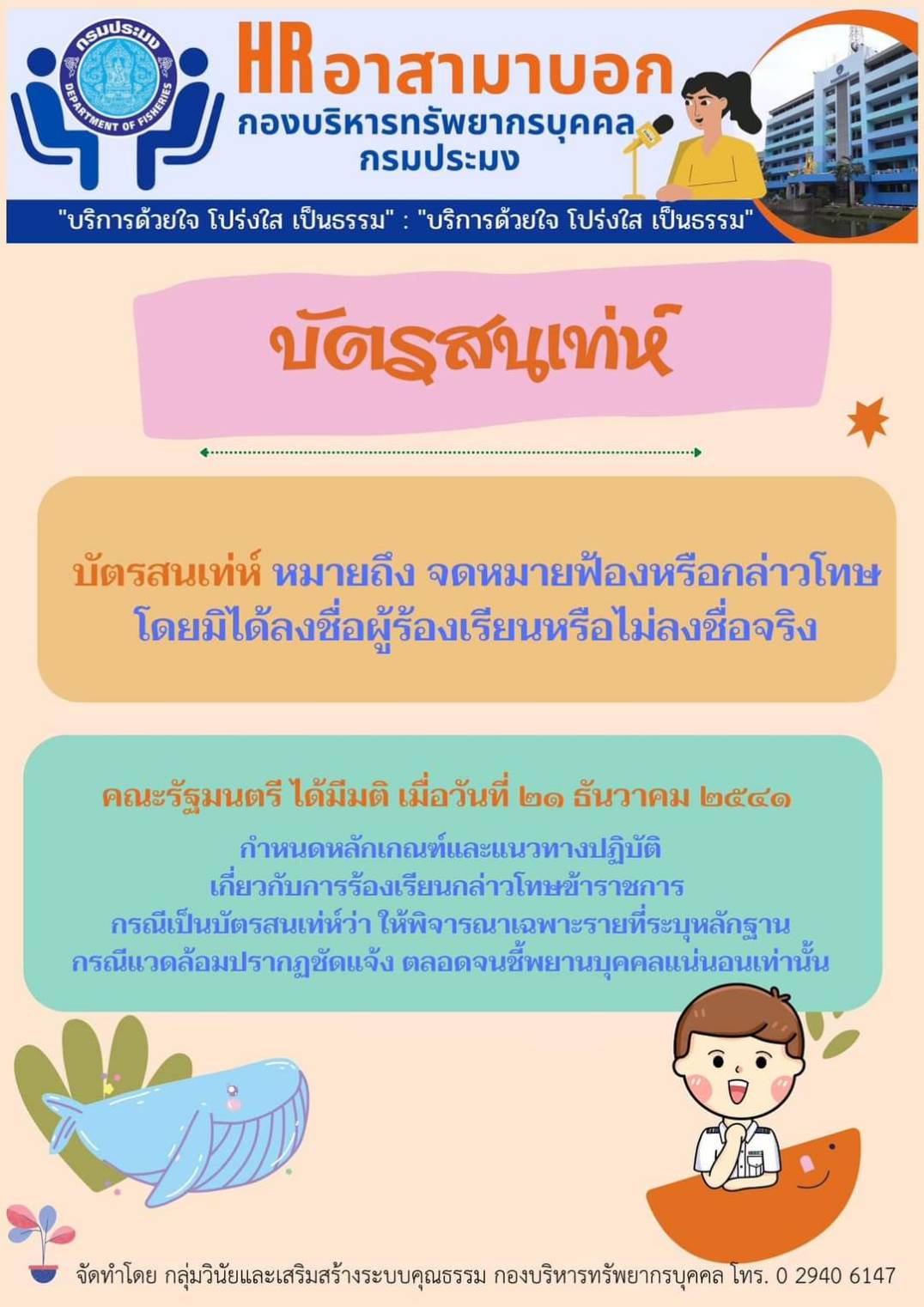 บัตรสนเท่ห์ หมายถึง..คลิก